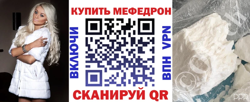МЯУ-МЯУ кристаллы  Купить закладки  Шимановск 